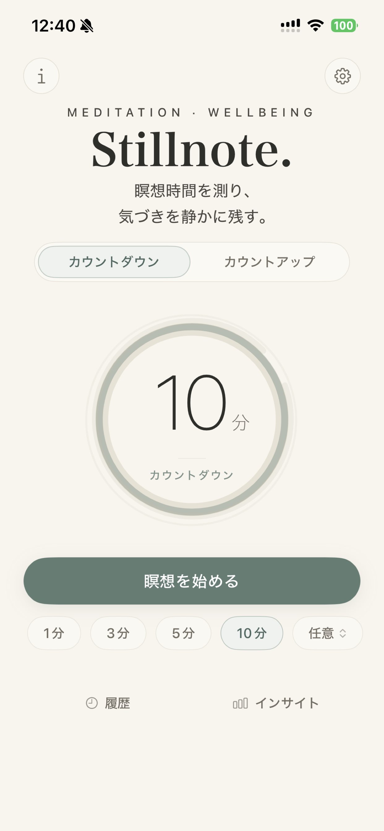 Stillnote のホーム画面